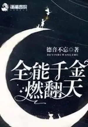 Novel cover for Almighty Daughter Runs the World