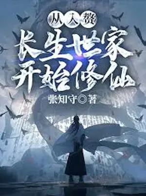 Novel cover for Beginning to Practice Immortality After Marrying Into a Long Lived Family
