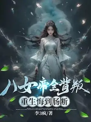 Novel cover for Betrayed by Eight Empresses They Now Regret After Rebirth