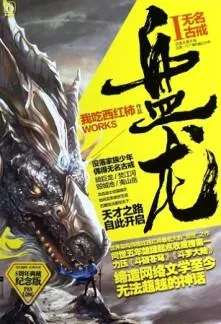 Novel cover for Coiling Dragon