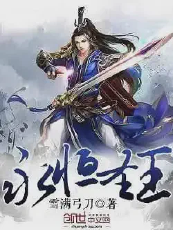 Novel cover for Eternal Sacred King