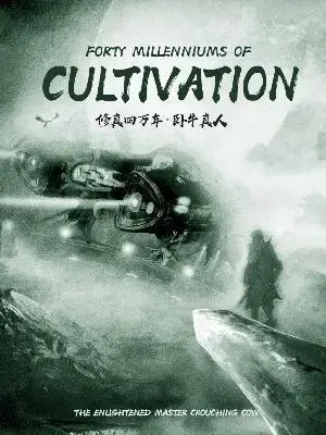 Novel cover for Forty Millenniums of Cultivation