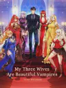 My Three Wives Are Beautiful Vampires Cover