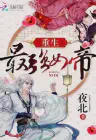 Rebirth of the Strongest Female Emperor Cover